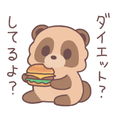 [LINEスタンプ] いっぱい食べるたぬきくん 2