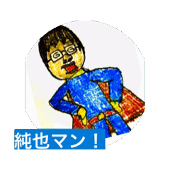 [LINEスタンプ] 動く！純也マンスタンプ