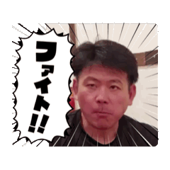 [LINEスタンプ] 炎の格闘家スタンプ move真一2！