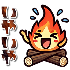 [LINEスタンプ] 焚火キャラの日常会話スタンプ