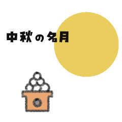 [LINEスタンプ] 優しく伝わる丁寧な言葉 大人の気遣い 秋