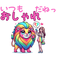 [LINEスタンプ] 虹色ライオンの喜んでもらうための言葉