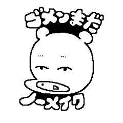 [LINEスタンプ] 使えるくま ヤンキー