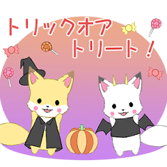 [LINEスタンプ] ちびきつね10【秋】