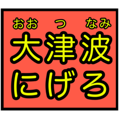 [LINEスタンプ] 緊急速報＆通知