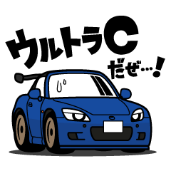 [LINEスタンプ] 大好き！クールなFRオープンスポーツカー