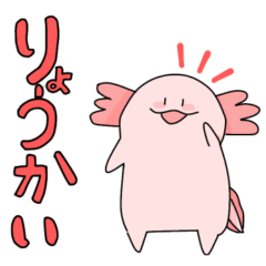 [LINEスタンプ] ☆毎日使える！ウーパールーパー