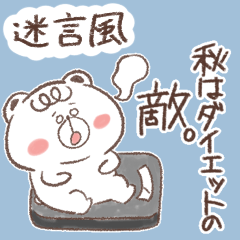 [LINEスタンプ] 秋の迷言風くまスタンプ/ハロウィンもOK