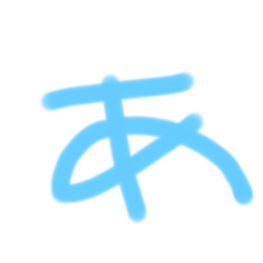 [LINEスタンプ] 子供の文字1（あ行からた行）