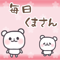 [LINEスタンプ] くまさん♡毎日使えるスタンプ編