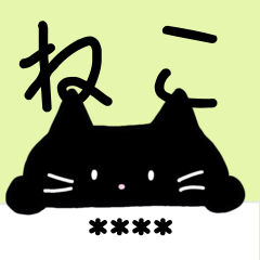 [LINEスタンプ] 選べる猫のカスタムスタンプ