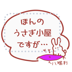 [LINEスタンプ] お茶の間うさぎにあなたが