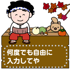 [LINEスタンプ] 得さんとおまけのメッセージスタンプ【秋】