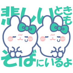 [LINEスタンプ] 仲良し！！ニコイチ！！うさぎ みどりみどり