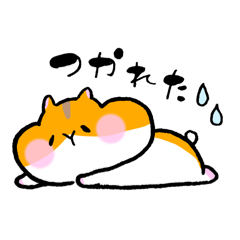 [LINEスタンプ] おつかれハムスター♡