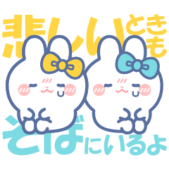 [LINEスタンプ] 仲良し！！ニコイチ！！うさぎきいろみずいろ