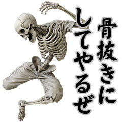 [LINEスタンプ] 踊る骨。の画像（メイン）