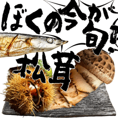 [LINEスタンプ] お料理できるかな秋ハラスメントアレンジ