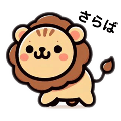 [LINEスタンプ] ラいおん