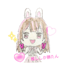 [LINEスタンプ] 推し活✿⁠うさぎ女子