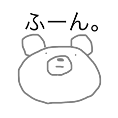 [LINEスタンプ] 無表情くまくん。