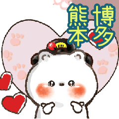 [LINEスタンプ] 愛熊deご挨拶♡博多弁、熊本弁【毎日】の画像（メイン）