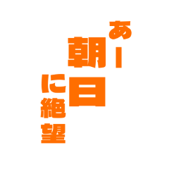 [LINEスタンプ] とにかく楽し操な文字スタンプ