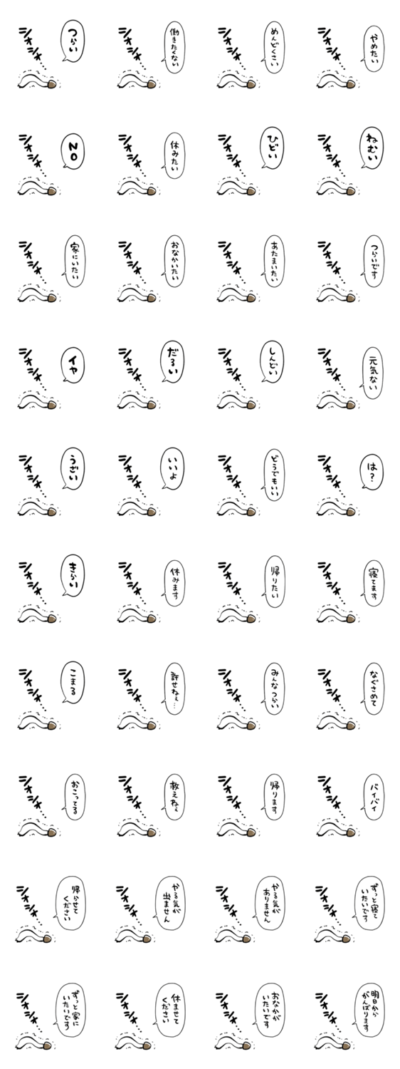 無気力しめじのスタンプ詳細