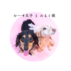 [LINEスタンプ] ぴーす王子とみるく姫。