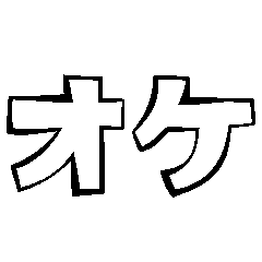 [LINEスタンプ] リアクション文字大全（白黒）