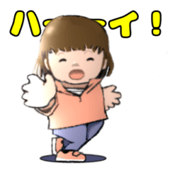 [LINEスタンプ] わたし 友だちが だいすき！