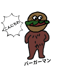 [LINEスタンプ] バーガーマンスタンプ