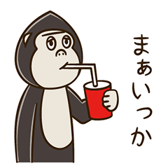 [LINEスタンプ] 日日是ゴリラ。