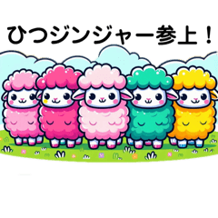 [LINEスタンプ] カラフルなひつじのポップスタンプの画像（メイン）