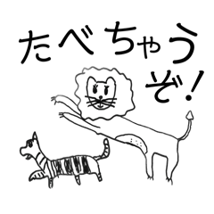 [LINEスタンプ] クドー画伯のどうぶつえん。+