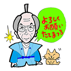 [LINEスタンプ] 好々爺マーくん