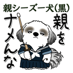 [LINEスタンプ] シーズー犬【親】Black ＆ Whiteの画像（メイン）