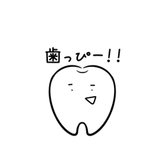 [LINEスタンプ] 歯のスタンプ simple 顔ver.