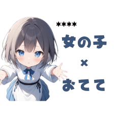 [LINEスタンプ] おてて 女の子が手を差し出してるスタンプ