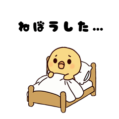 [LINEスタンプ] ひよこの待ち合わせ