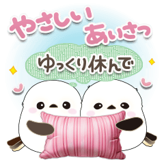 [LINEスタンプ] ぽってりシマエナガ団♡やさしい挨拶