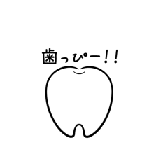 [LINEスタンプ] 歯のスタンプ simple ver.