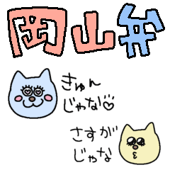 [LINEスタンプ] ＼ i ♡ 岡山 3 ／の画像（メイン）