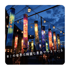 [LINEスタンプ] 夜景と言葉と七夕と
