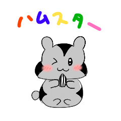 [LINEスタンプ] キッズハムスタースタンプ