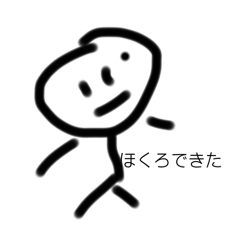 [LINEスタンプ] 棒人間風のヘンテコだけど面白いスタンプ