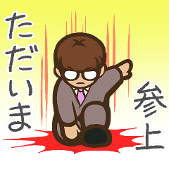 [LINEスタンプ] サラリーマン木ノ子一郎【待ち合わせ】