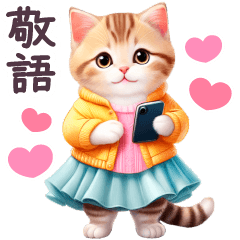 [LINEスタンプ] 毎日使える 敬語 日常 スカートねこ