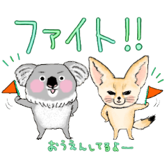 [LINEスタンプ] フェネック＆コアラまにあ