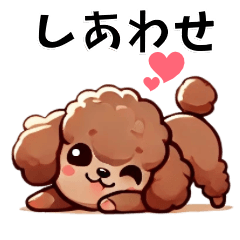 [LINEスタンプ] 茶トイプーの日常スタンプ